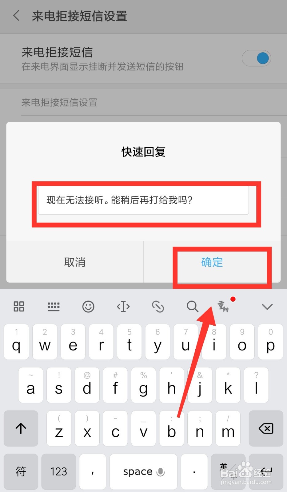 手机挂线之后自动回复短信怎么设置