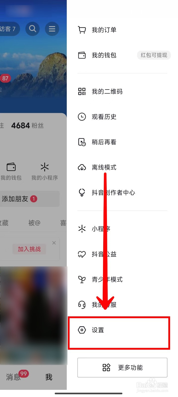 抖音如何设置打开时自动刷新视频
