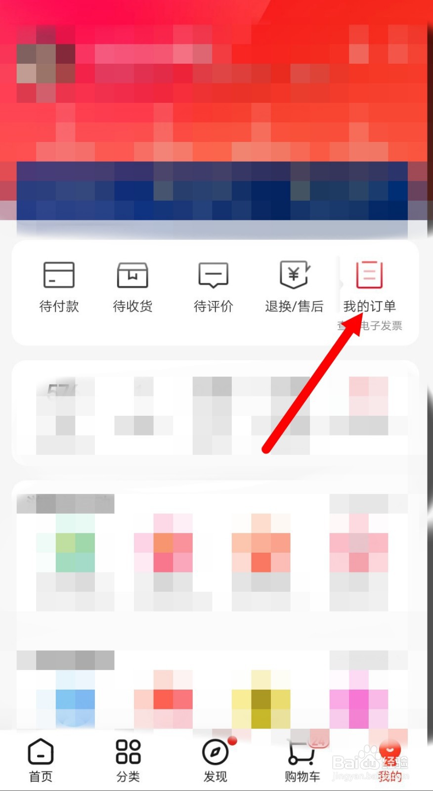 查询京东订单号