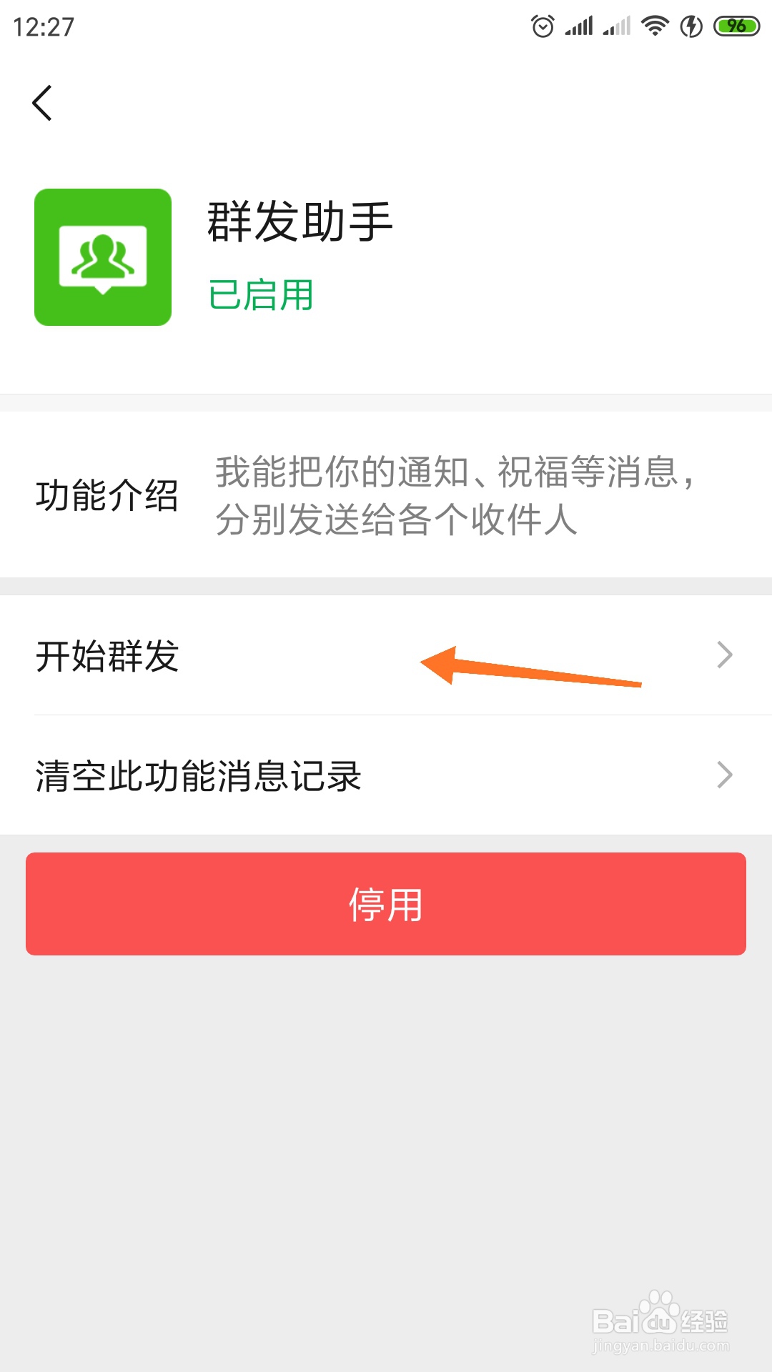 微信如何群发信息