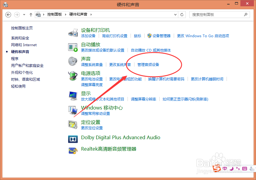 Win8系统怎么打开自带的录音机