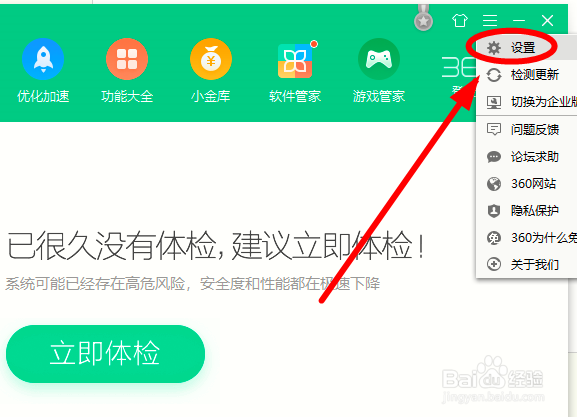 怎么用360安全卫士开启电脑护眼模式？