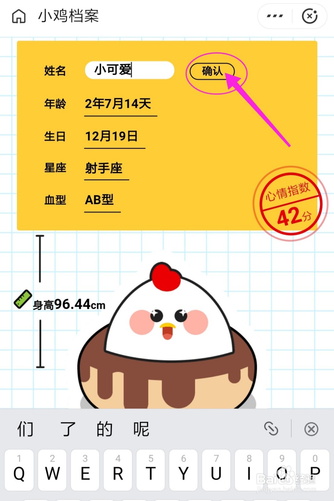 蚂蚁庄园小鸡名字怎么修改