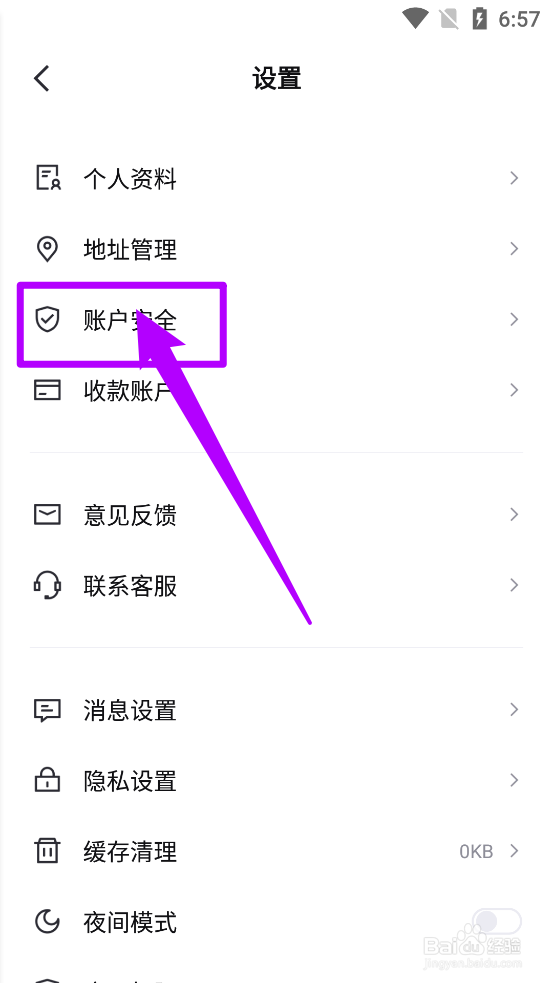 95分APP中怎么申请注销账号