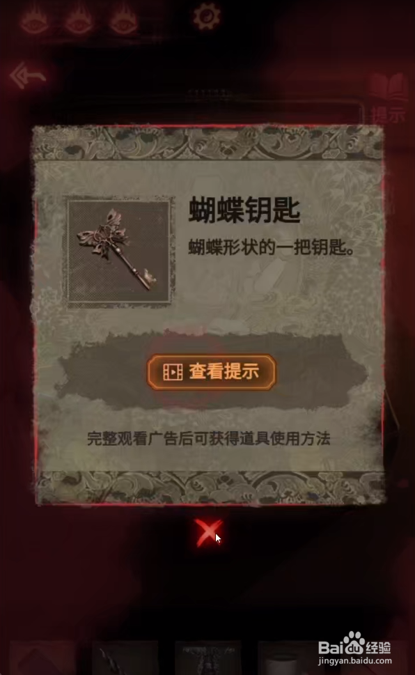 纸嫁衣2奘铃村蝴蝶钥匙怎么用