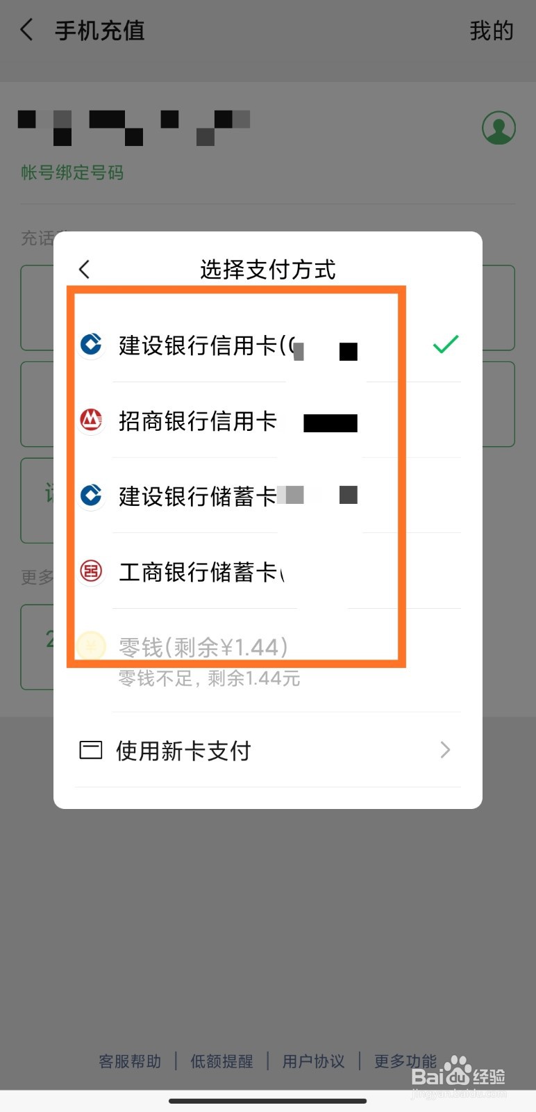 微信支付能用信用卡吗