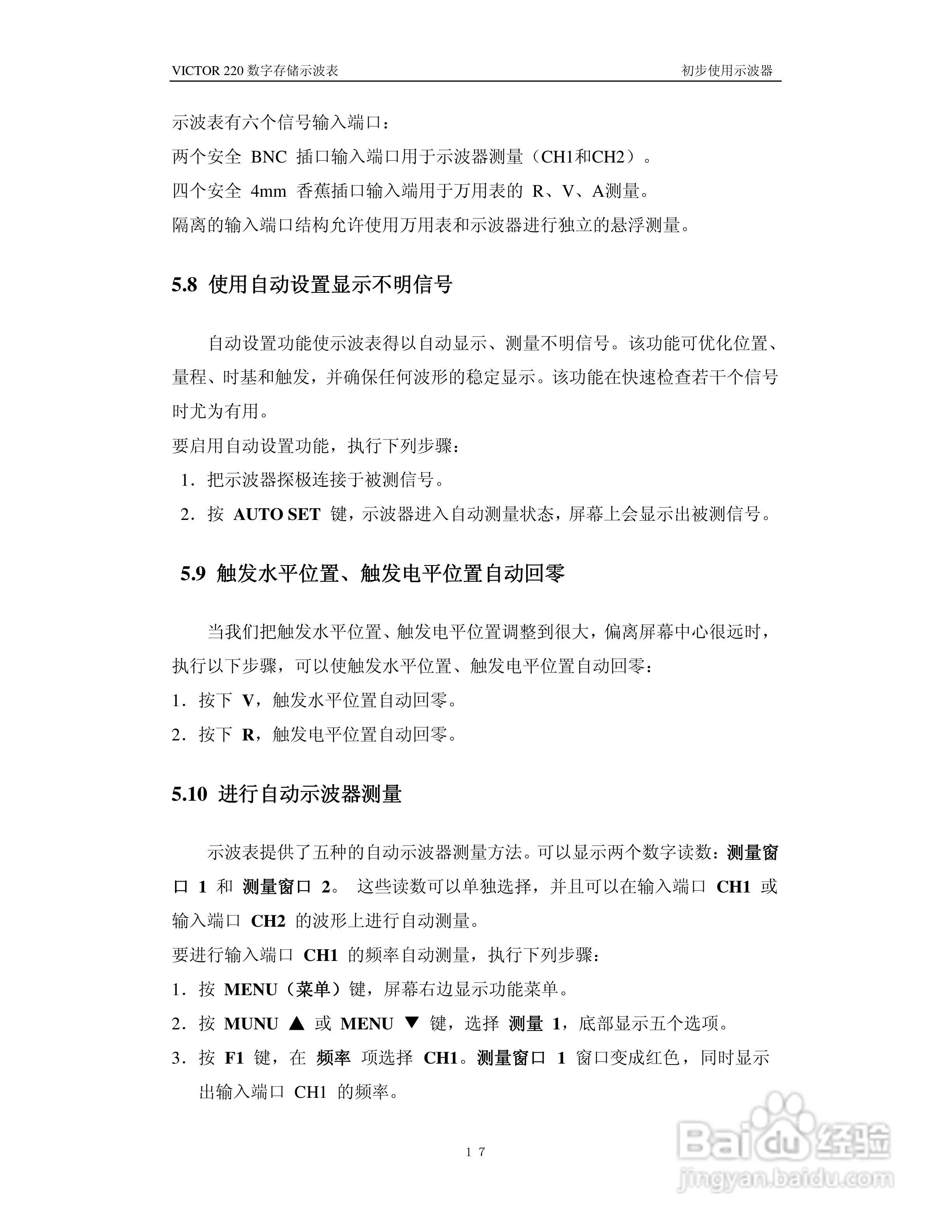 胜利VICTOR 220手持式示波表使用说明书:[3]