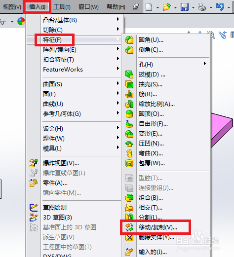 SolidWorks旋转零件现有实体