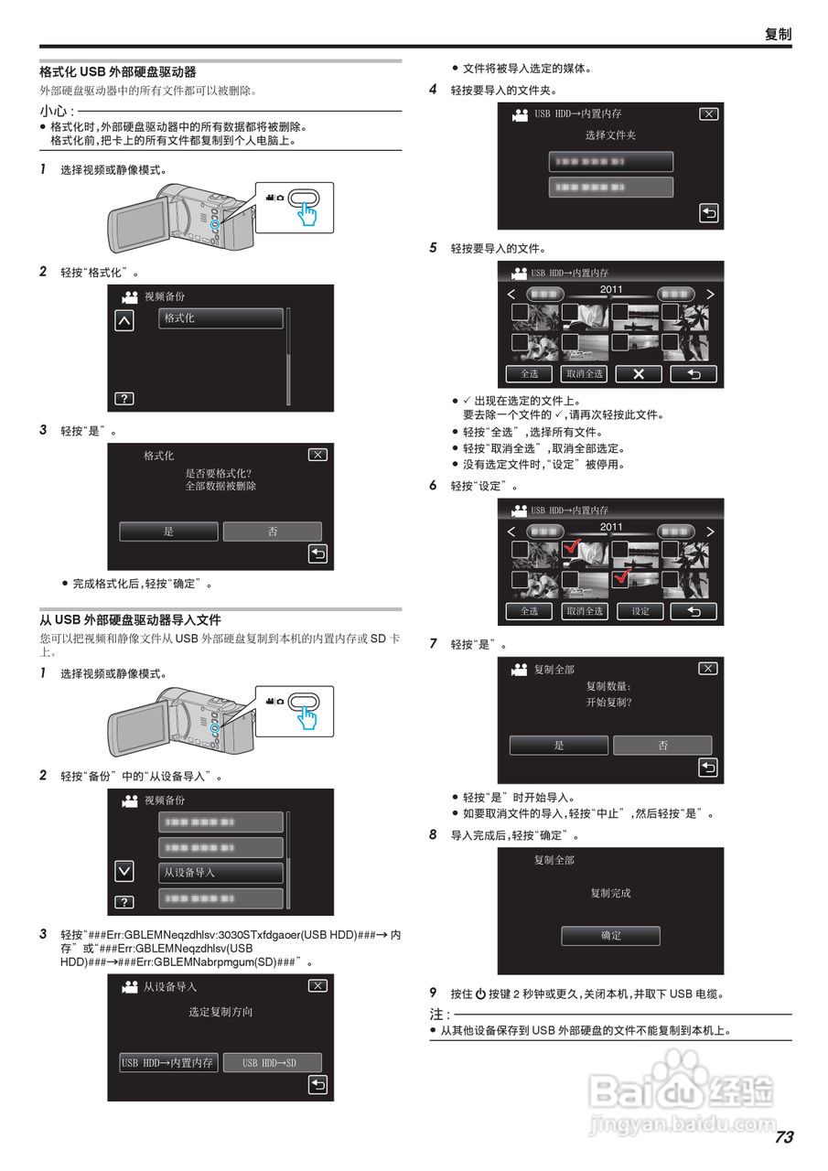 JVC GZ-HM445AC数码摄像机说明书:[8]