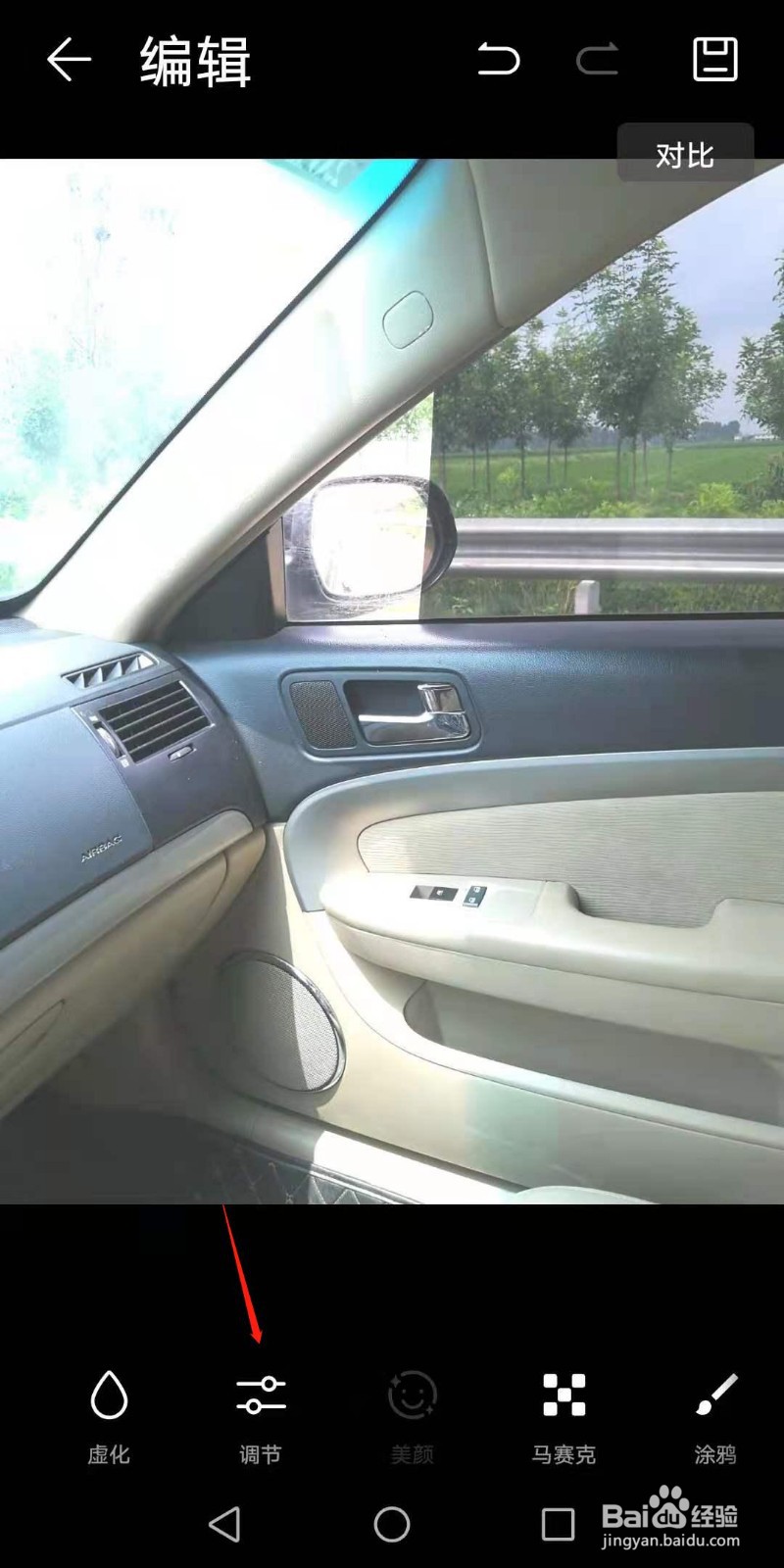 怎样调整手机中照片的亮度