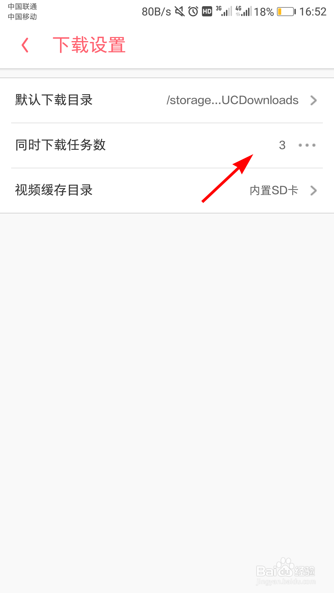 UC浏览器怎么设置默认下载路径