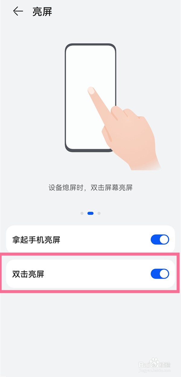 鸿蒙系统怎么启用双击亮屏