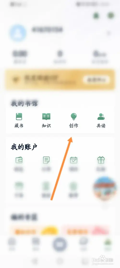 藏书馆如何创建书单