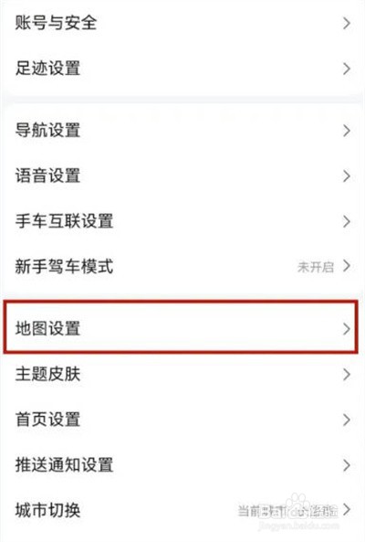 高德地图如何开启屏幕常亮