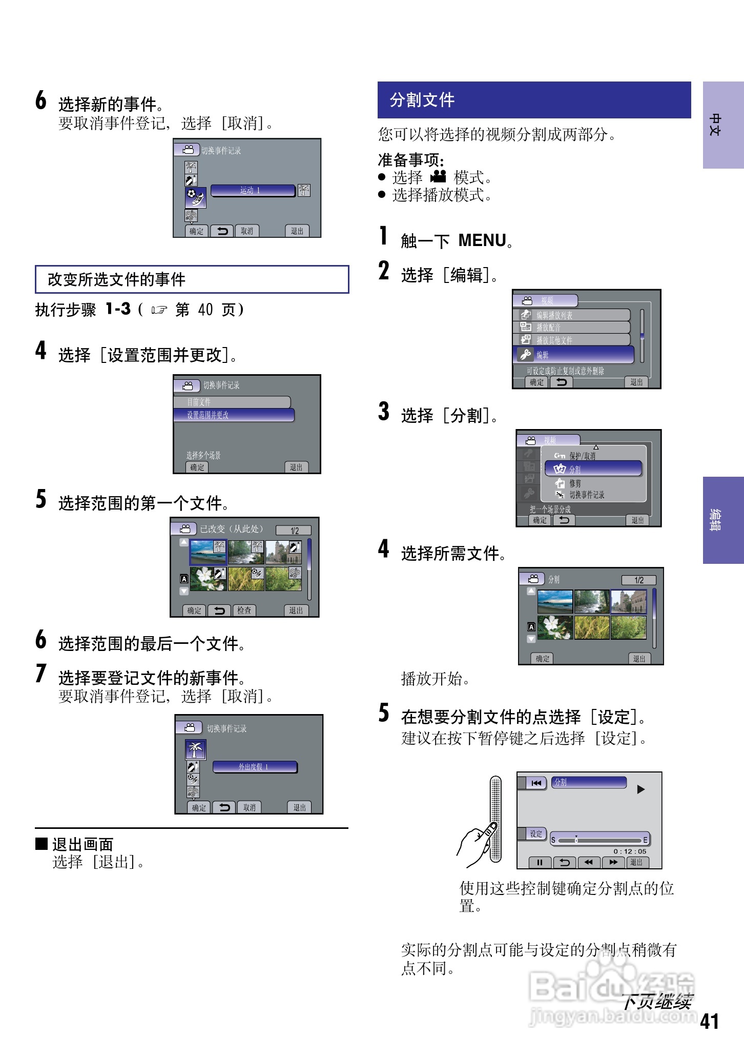 JVC GZ-HM200AC数码摄像机说明书:[5]