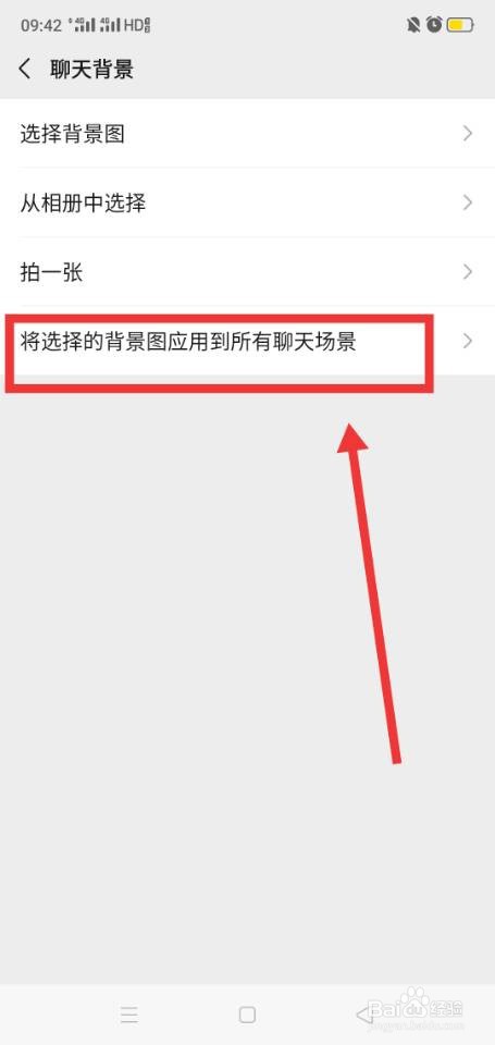 怎么把聊天背景图应用到所有聊天场景