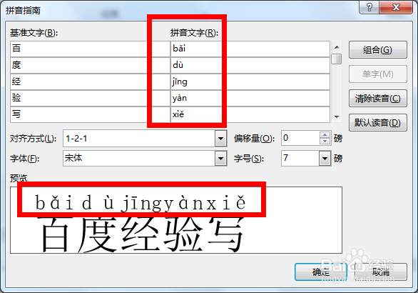 如何给字句上面加拼音