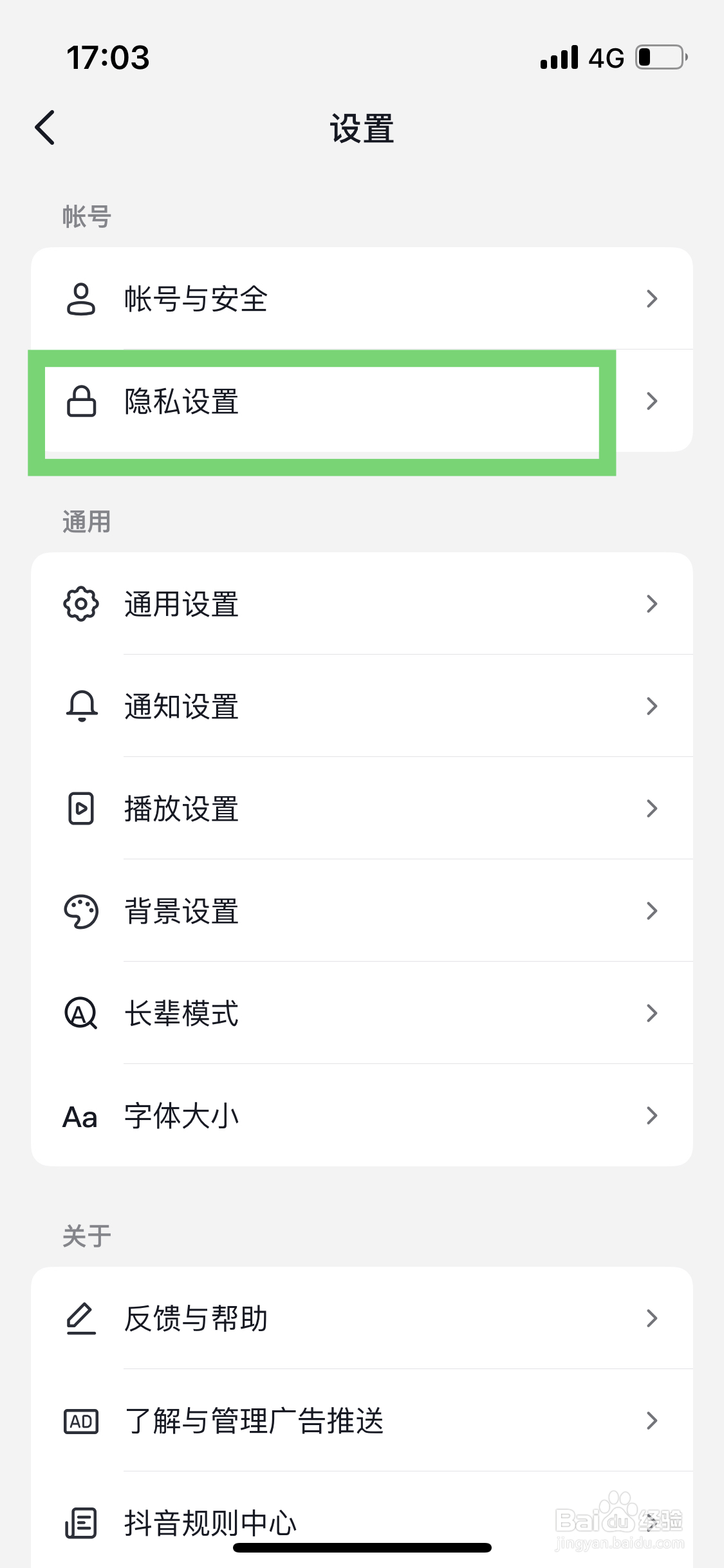 抖音如何屏蔽陌生人消息