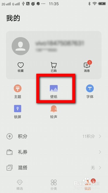 vivo手机怎么更换桌面壁纸