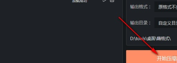 嗨格式压缩大师如何缩小图片体积