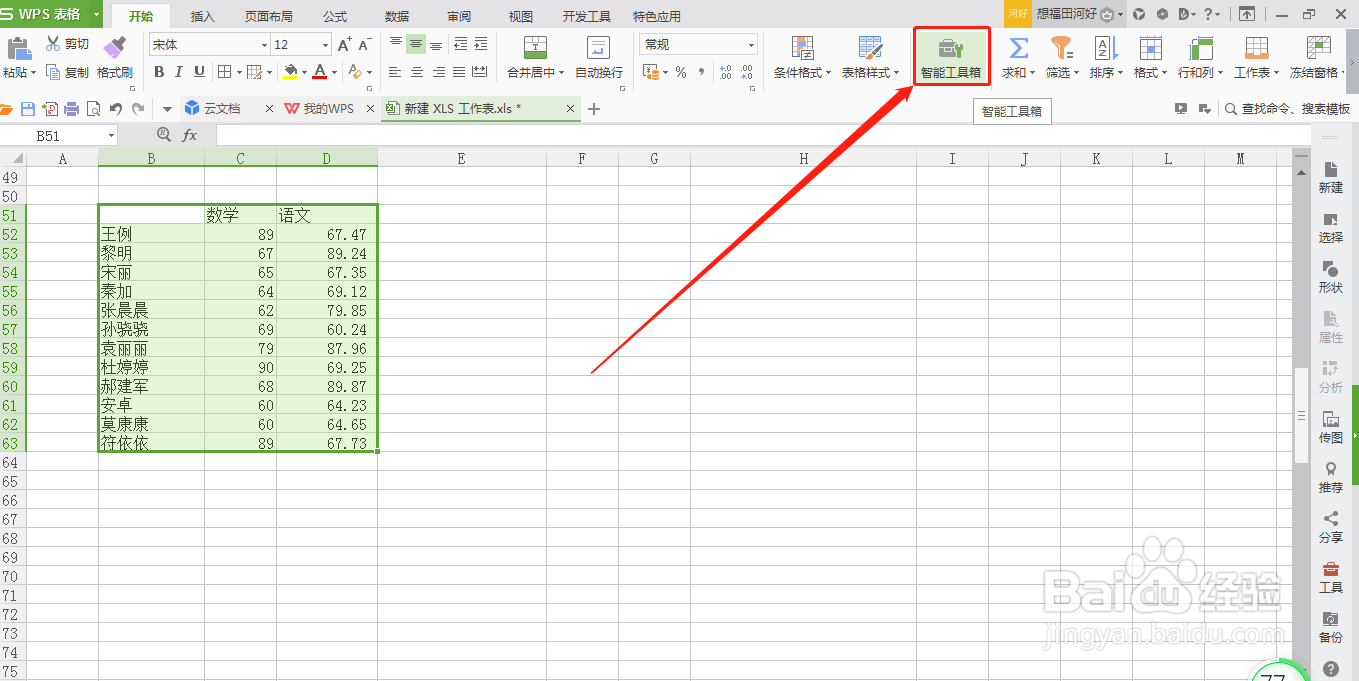 WPS表格怎么插入斜线表头