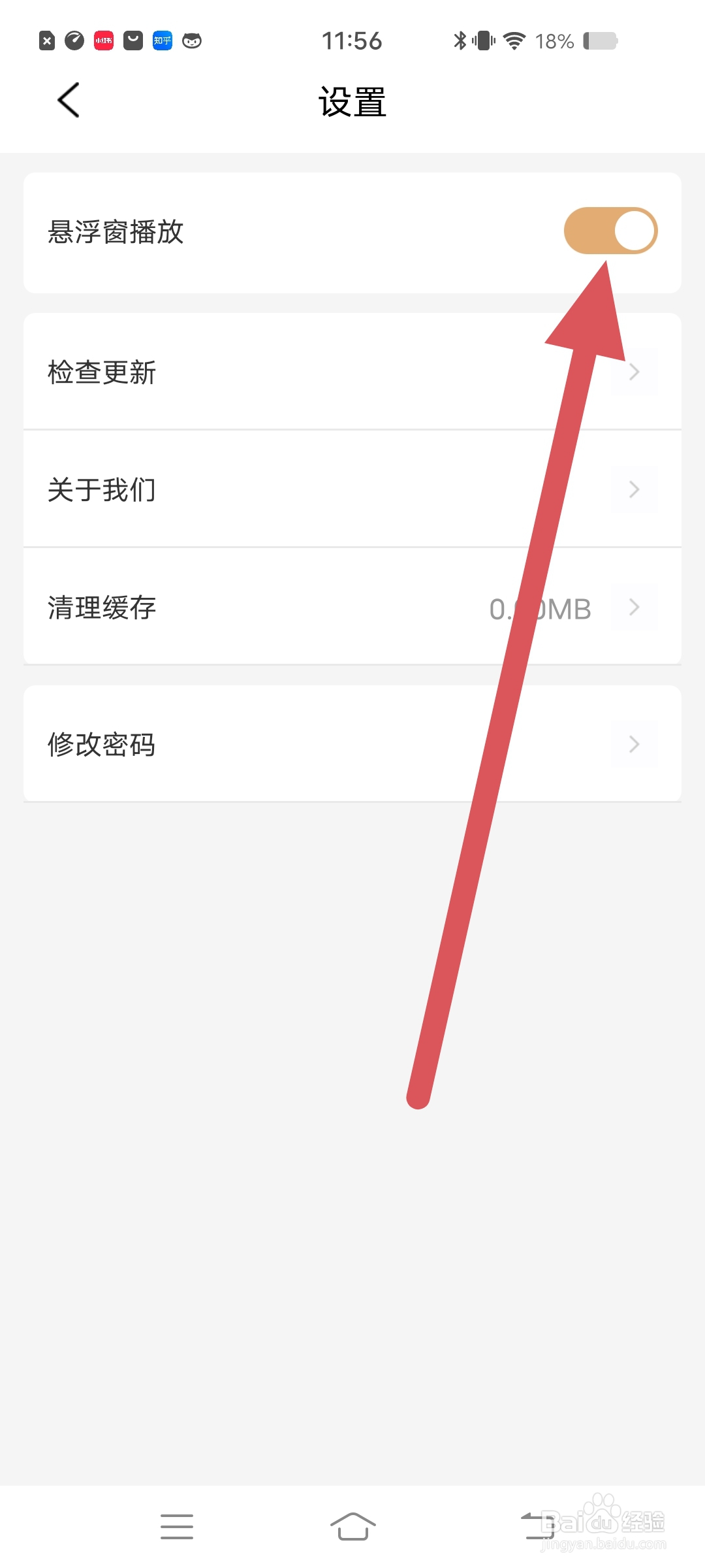 小9直播怎么开启悬浮播放功能