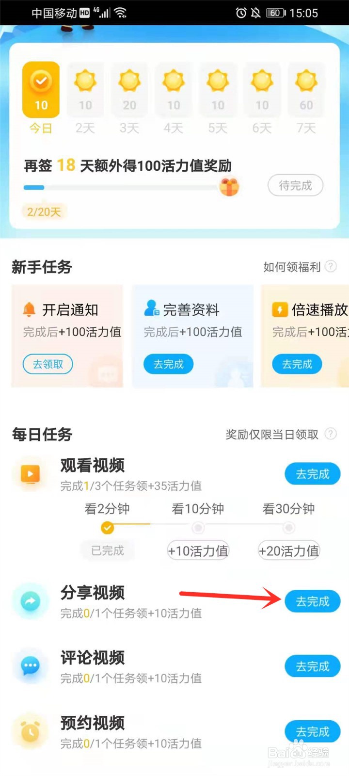 咪咕视频任务中心在哪里