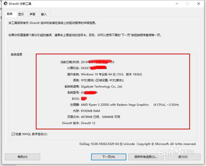 怎么查看电脑配置？
