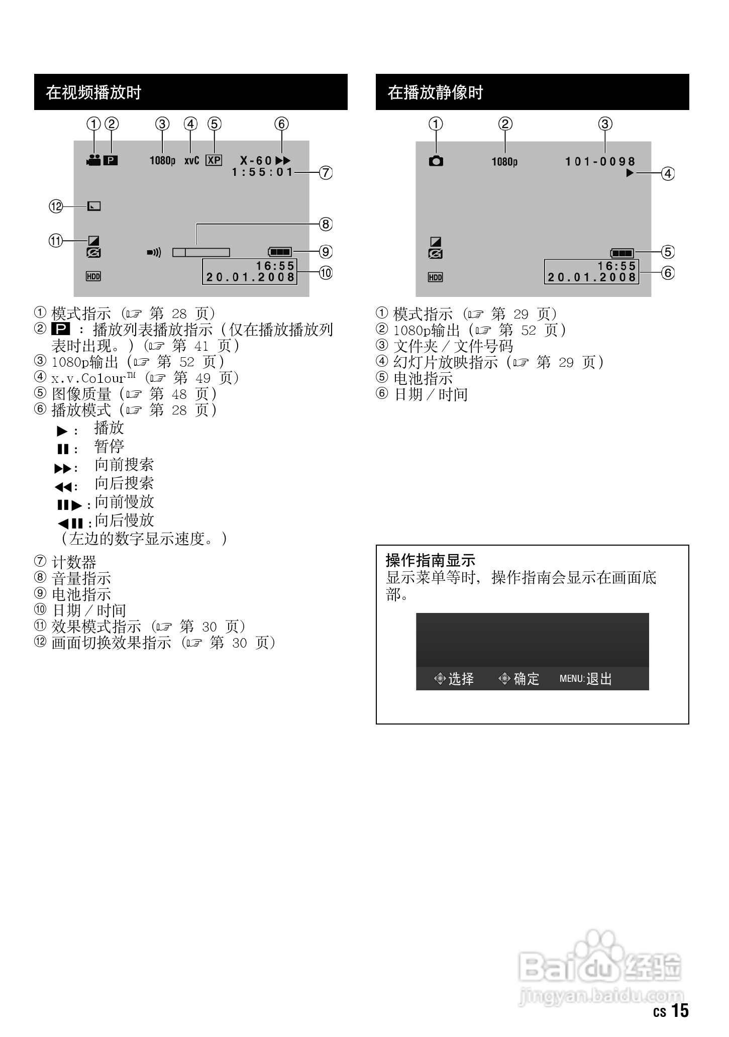 JVC GZ-HD10AC数码摄像机说明书:[2]