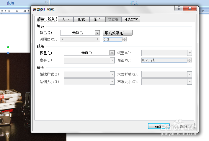 WORD中如何精确设置图片的尺寸