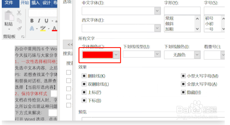 Word如何一次性选择相同格式的内容