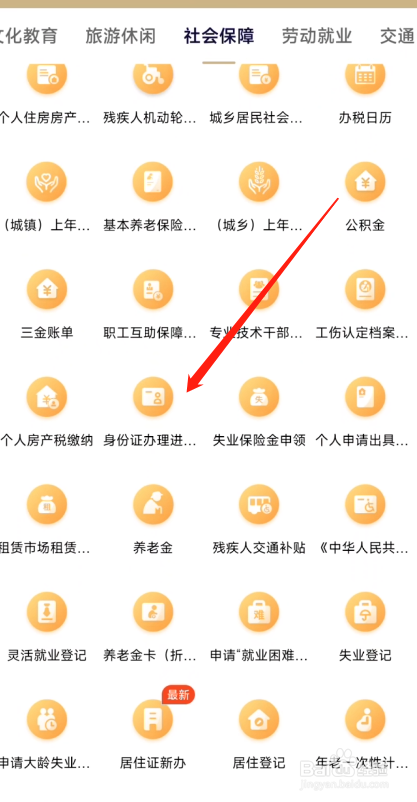 随申办市民云怎么查身份证办理进度
