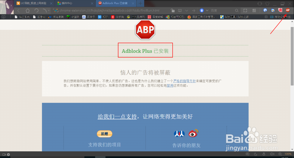 浏览器如何屏蔽广告