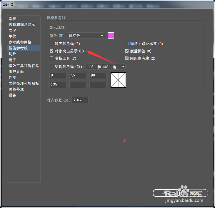 Illustrator 2020怎么关闭对象突出显示