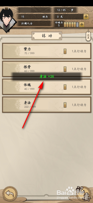 大侠式人生怎么练功