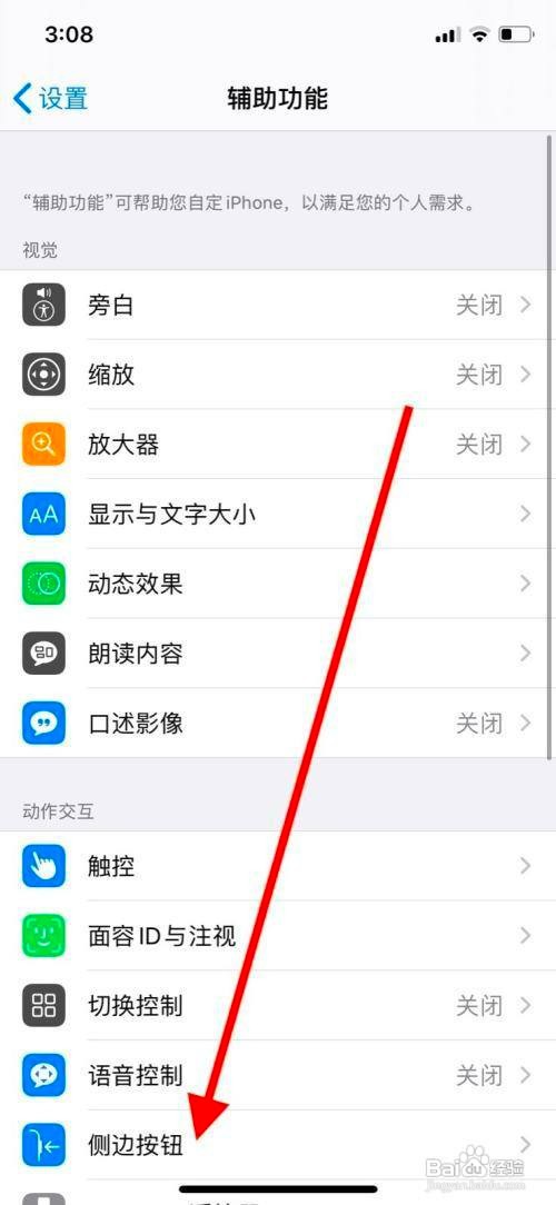 iPhone手机长按侧边按钮设置在哪里