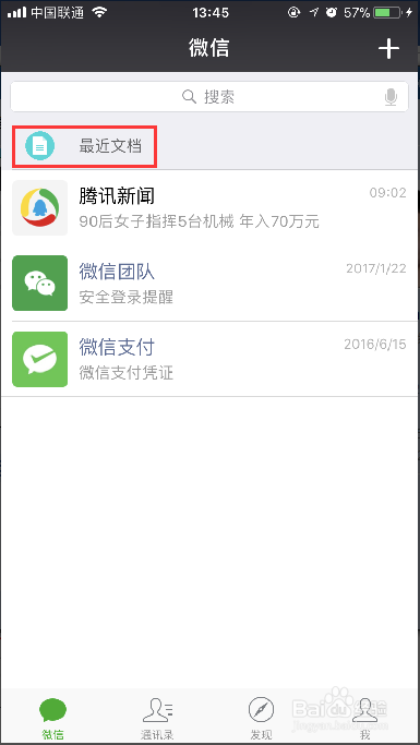 电脑管家最近文档功能怎么用？