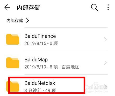 手机百度网盘下载的文件在哪里