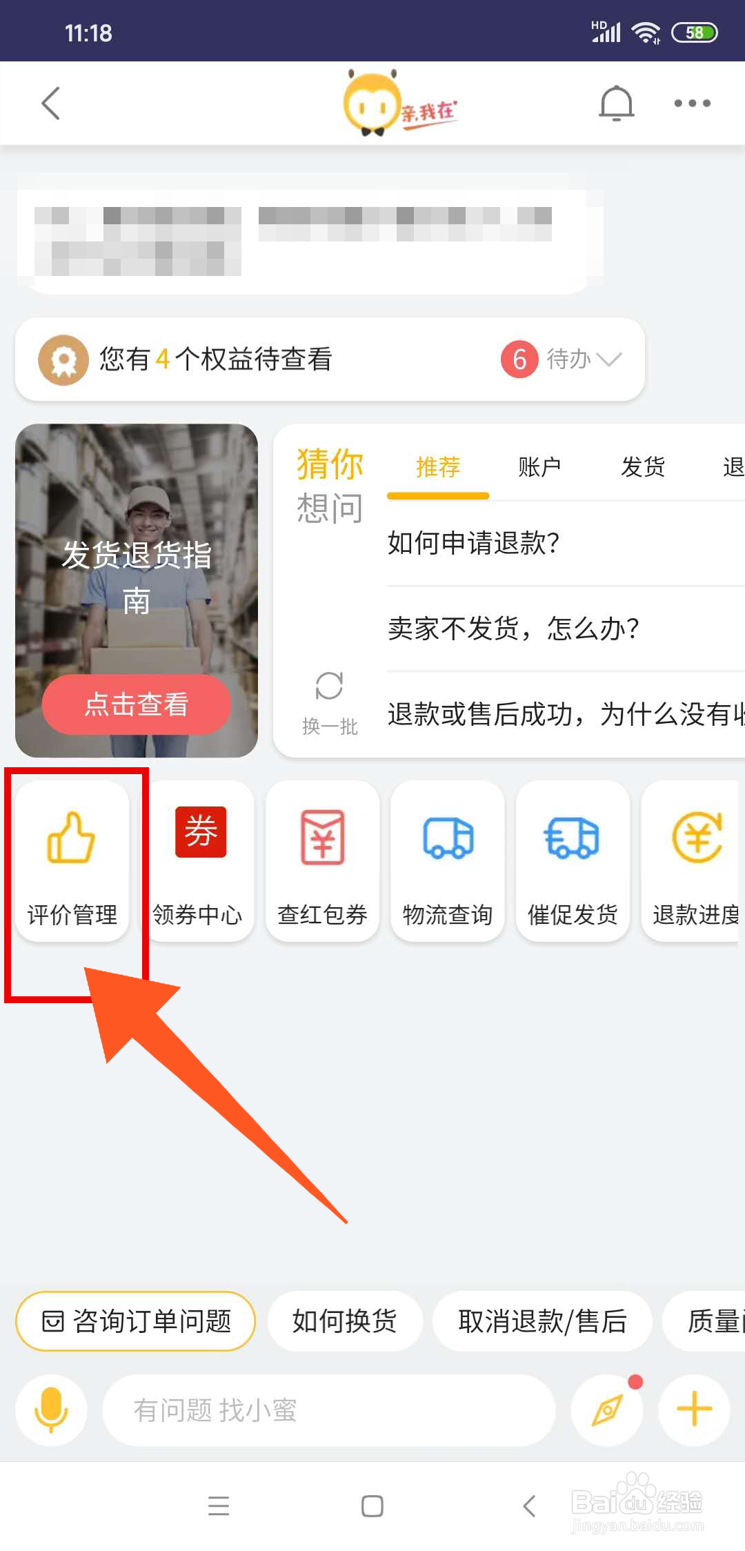 手机淘宝怎么查找自己的评论？