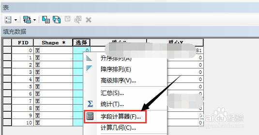 ArcGIS怎么填充字段