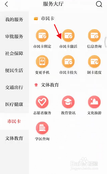 今日张家港APP如何激活市民卡