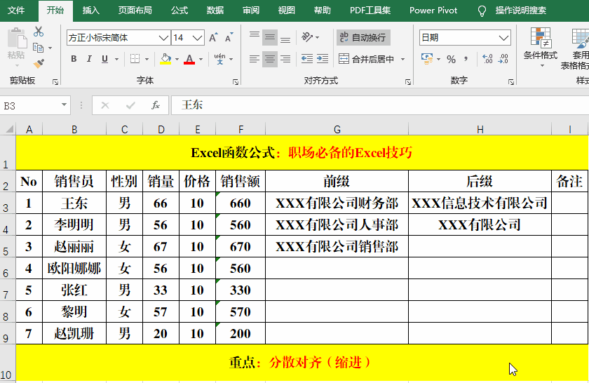 易学易用的20个Excel技巧，职场人士必备！