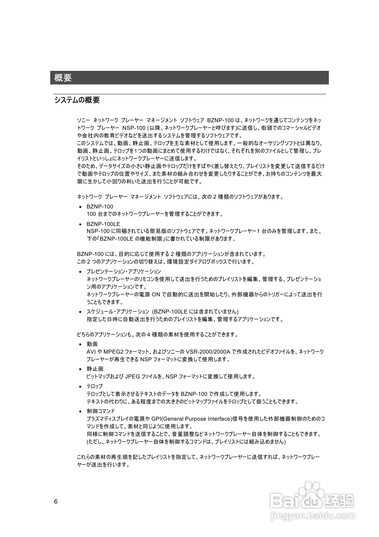 SONY BZNP-100网络播放器说明书:[1]