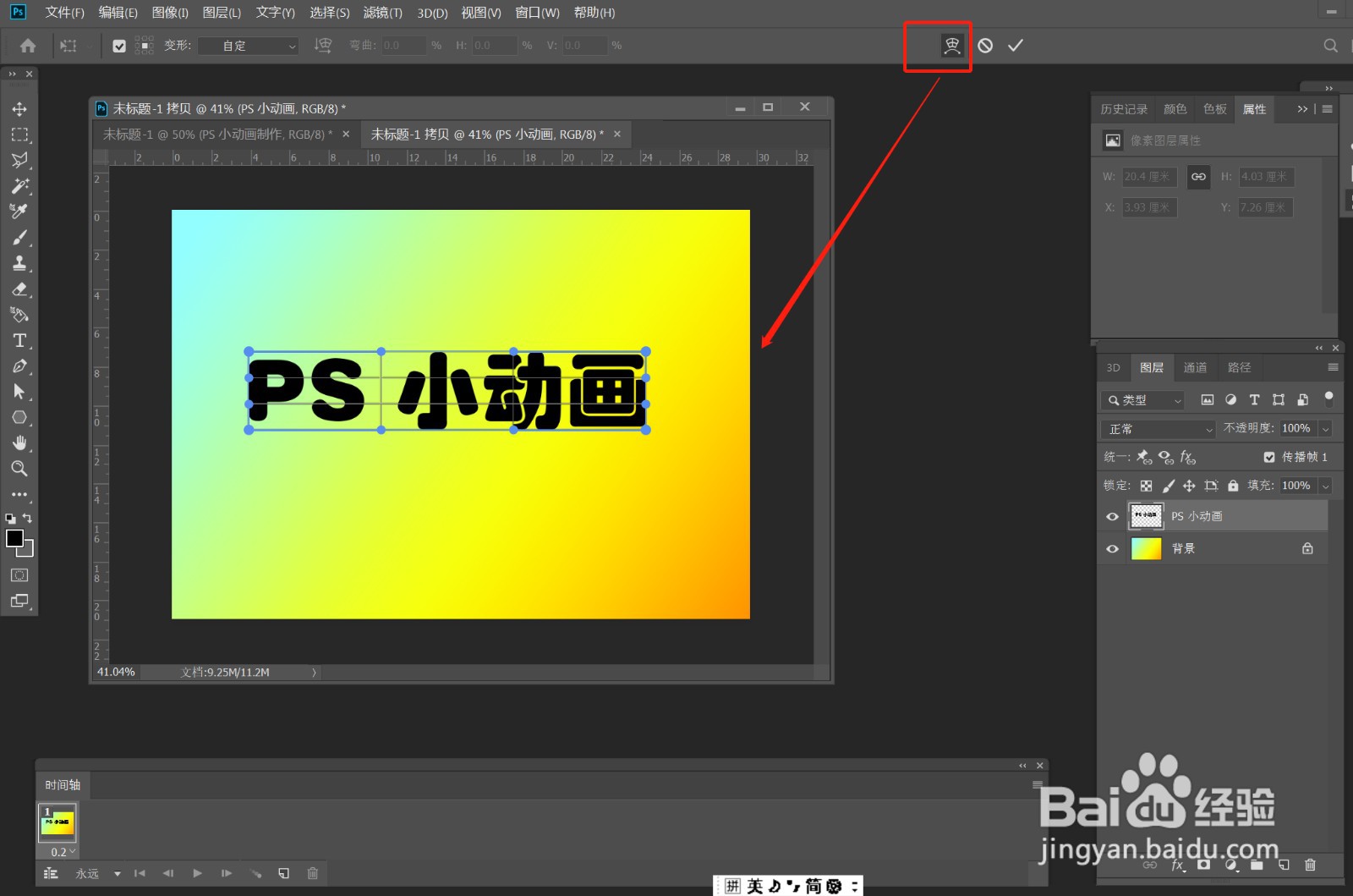 PS 制作海报扭曲文字
