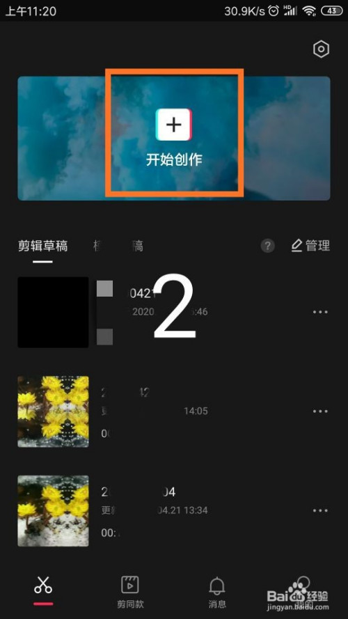 剪映怎样把视频的声音变成颤音