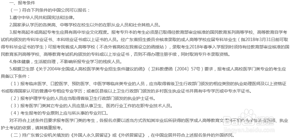 2018年深圳成考怎么报名