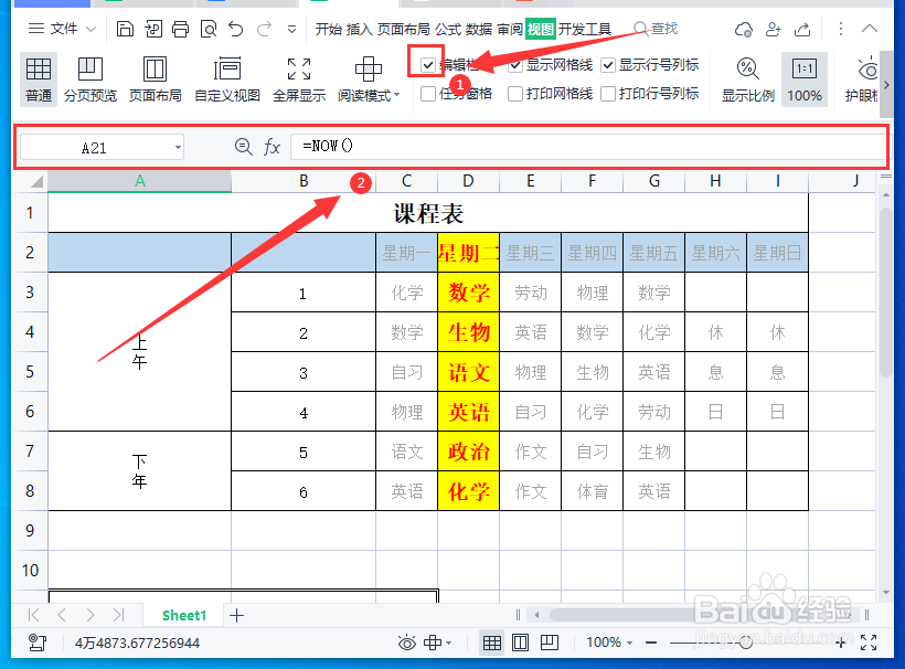 WPS如何关闭/显示表格编辑栏