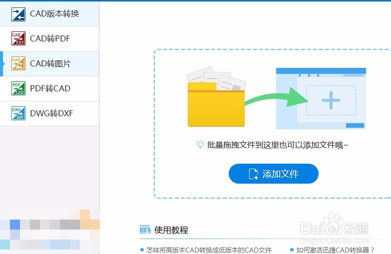 CAD文件如何转成黑白的jpg格式