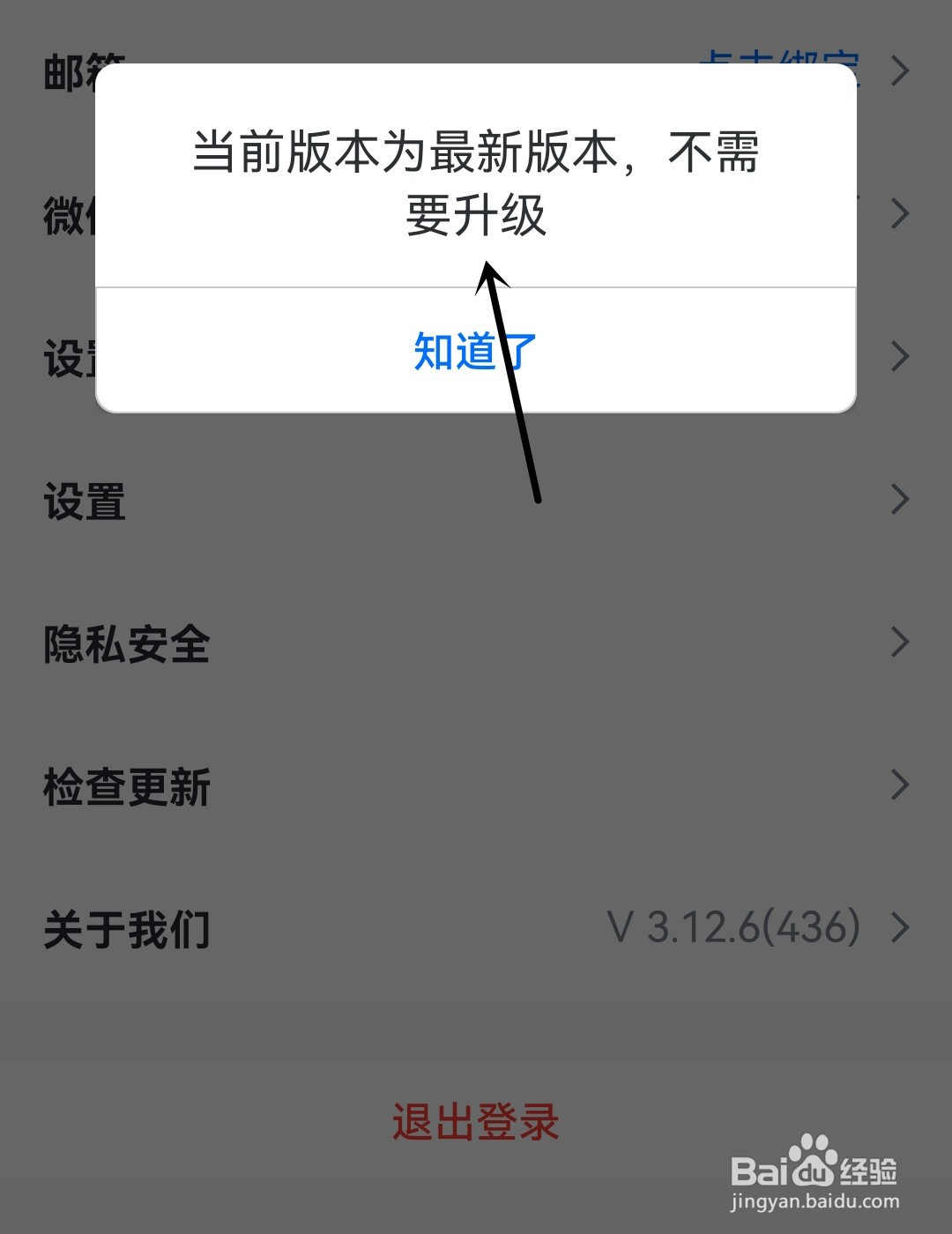 腾讯会议怎么检查更新