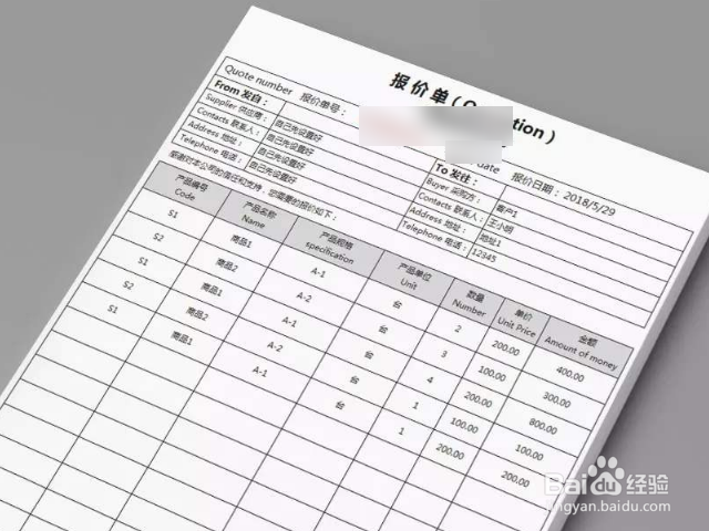 报价单应该怎么看？